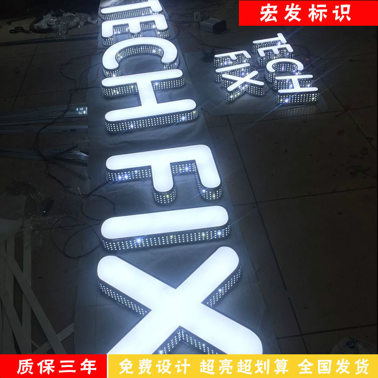 定制不銹鋼發(fā)光字與LED廣告標(biāo)識(shí) 點(diǎn)亮品牌形象的藝術(shù)